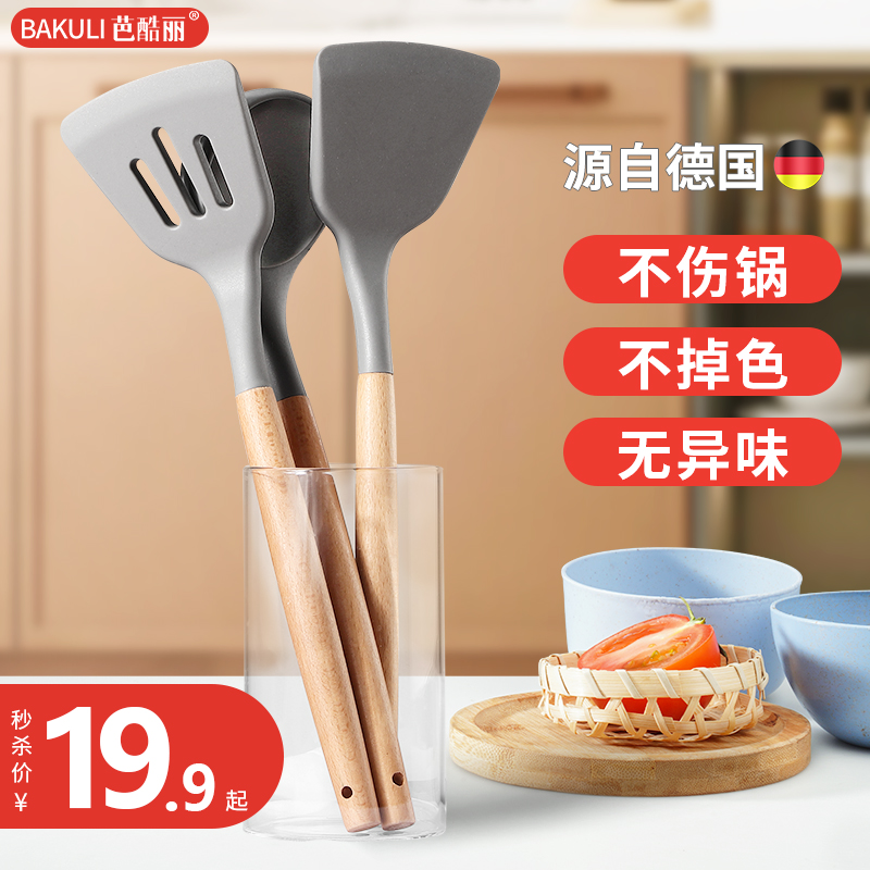 BAKULI/芭酷丽德国硅胶炒菜铲子