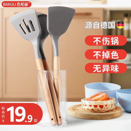 BAKULI/芭酷丽德国硅胶炒菜铲子