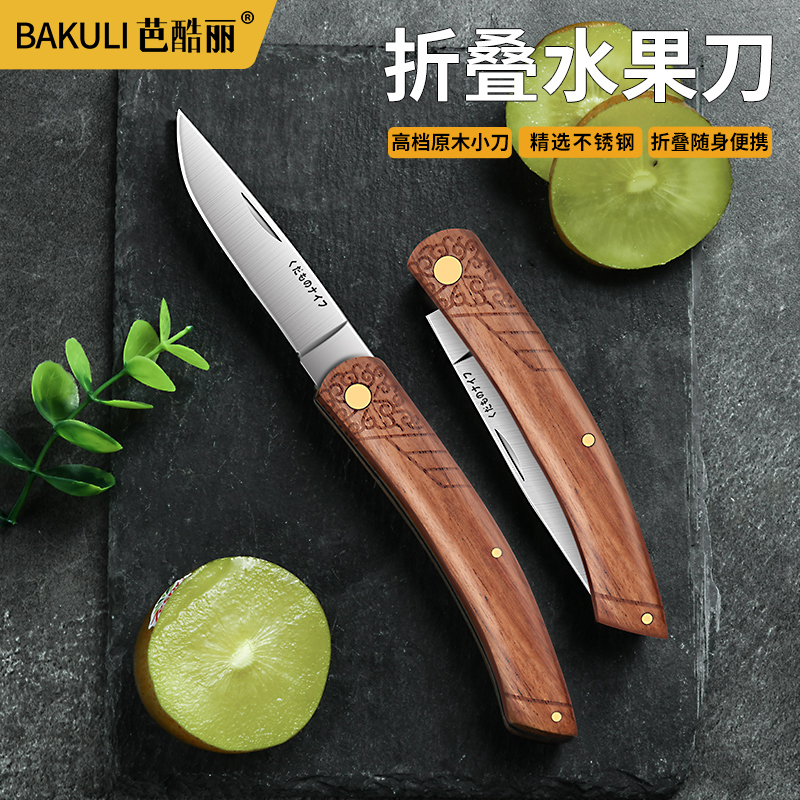 日本进口水果刀家用折叠削皮小刀