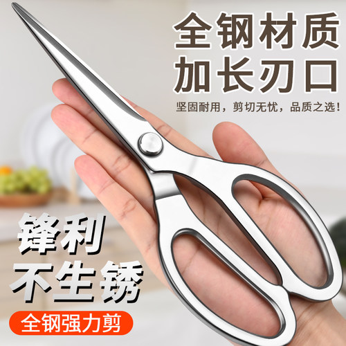 加长不锈钢剪刀多功能不锈钢剪子