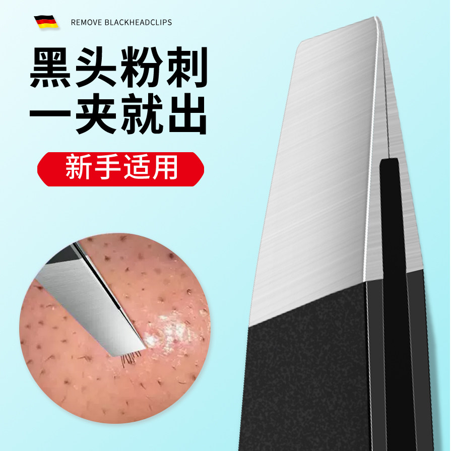 细胞夹去黑头镊子超细高精密粉刺夹毳毛钳子挤痘痘去闭口工具神器