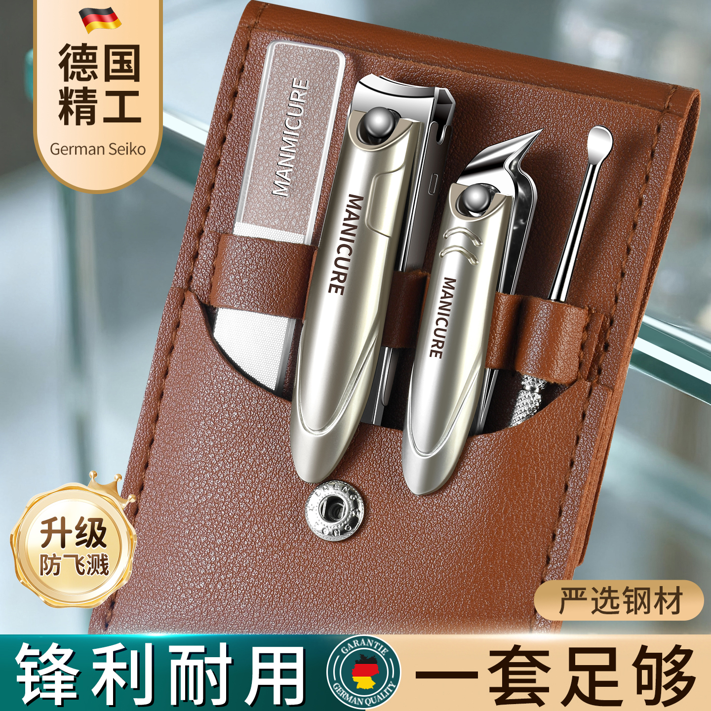 德国指甲刀套装防飞溅家用指甲剪