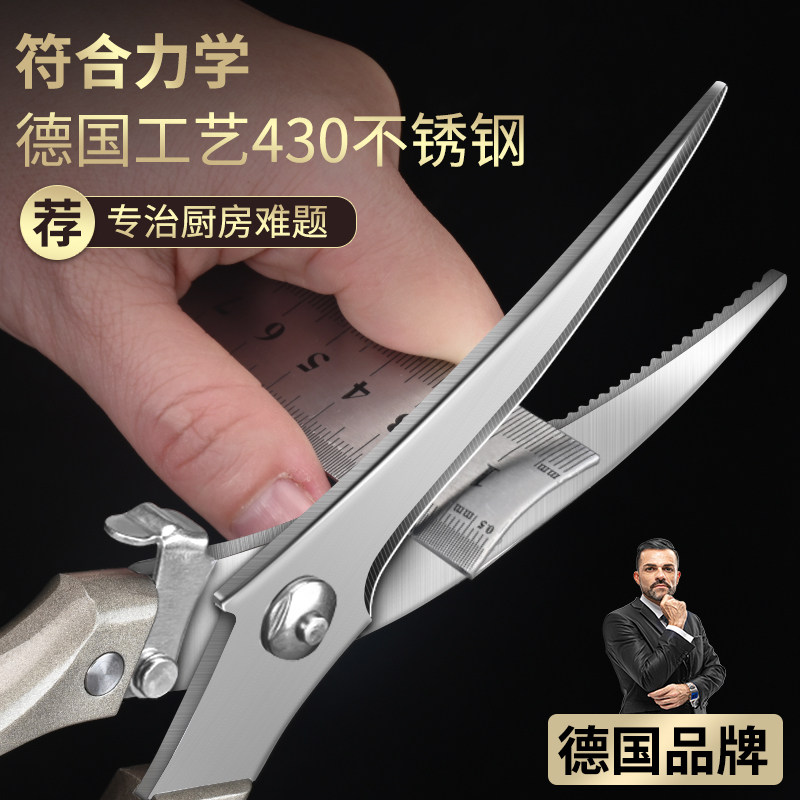 德国进口厨房剪刀强力鸡骨剪