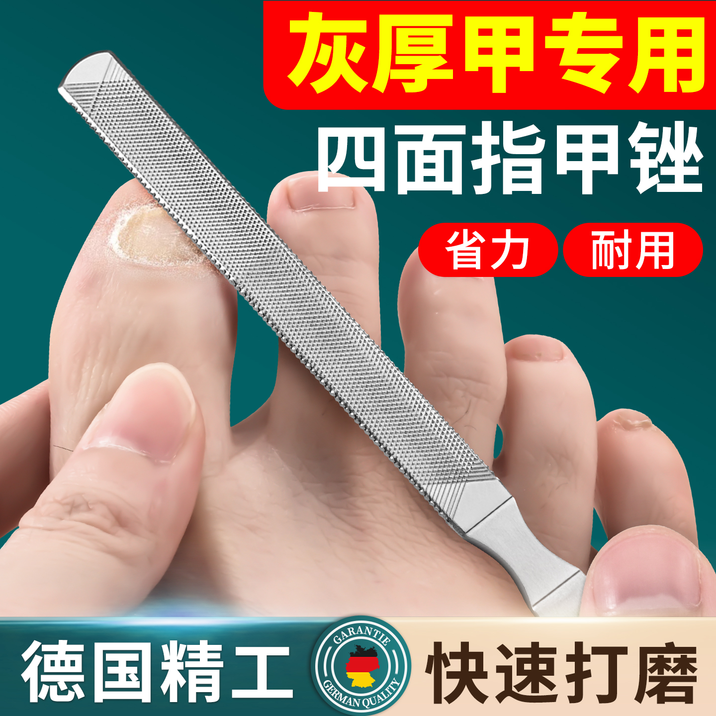 德国精工不锈钢指甲锉磨指甲神器