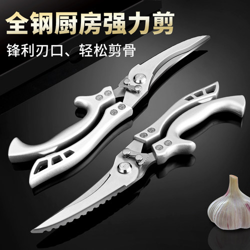 德国厨房剪刀专用不锈钢烤肉剪子