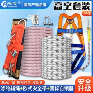 户外高空作业装备尼龙绳安全绳套装蜘蛛人外墙施工专用耐磨吊板绳