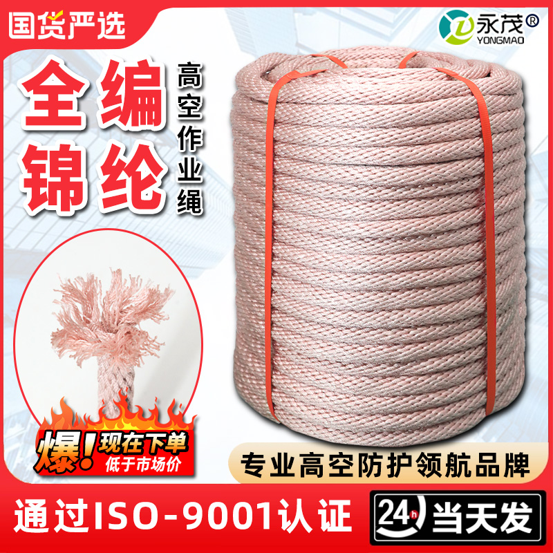 全编绳子锦纶绳蜘蛛人安全绳