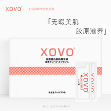官方直营xovo旗舰店prp血清精华液1