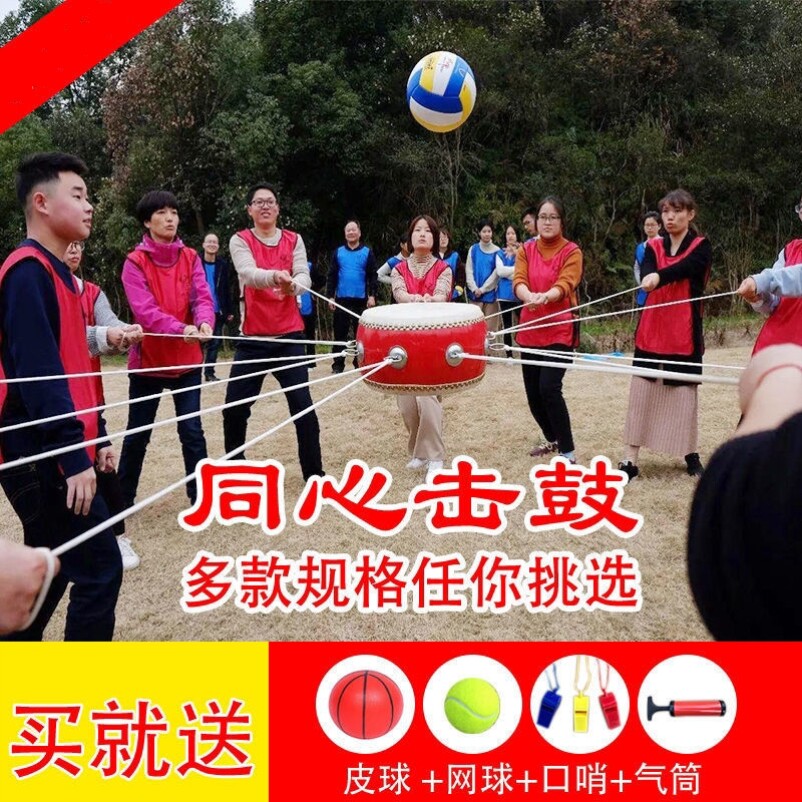 同心鼓团建鼓动人心道具击鼓颠球拓展鼓舞飞扬道具训练游戏道具