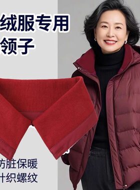 羽绒服专用假领子螺纹领口假领子罗文领子螺纹领圆领换领