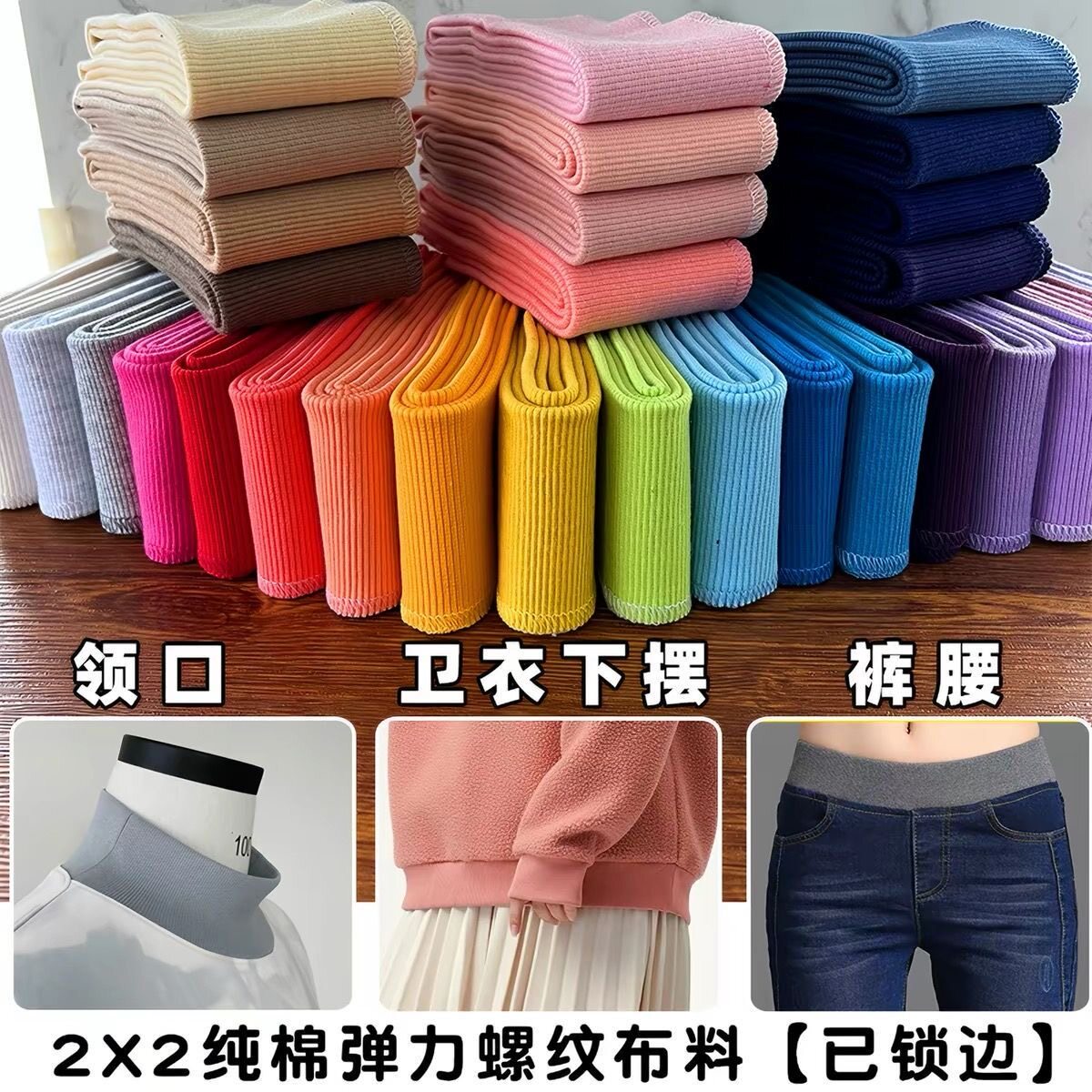 纯棉弹力螺纹布料卫衣下摆领口裤腰多色松紧带辅料