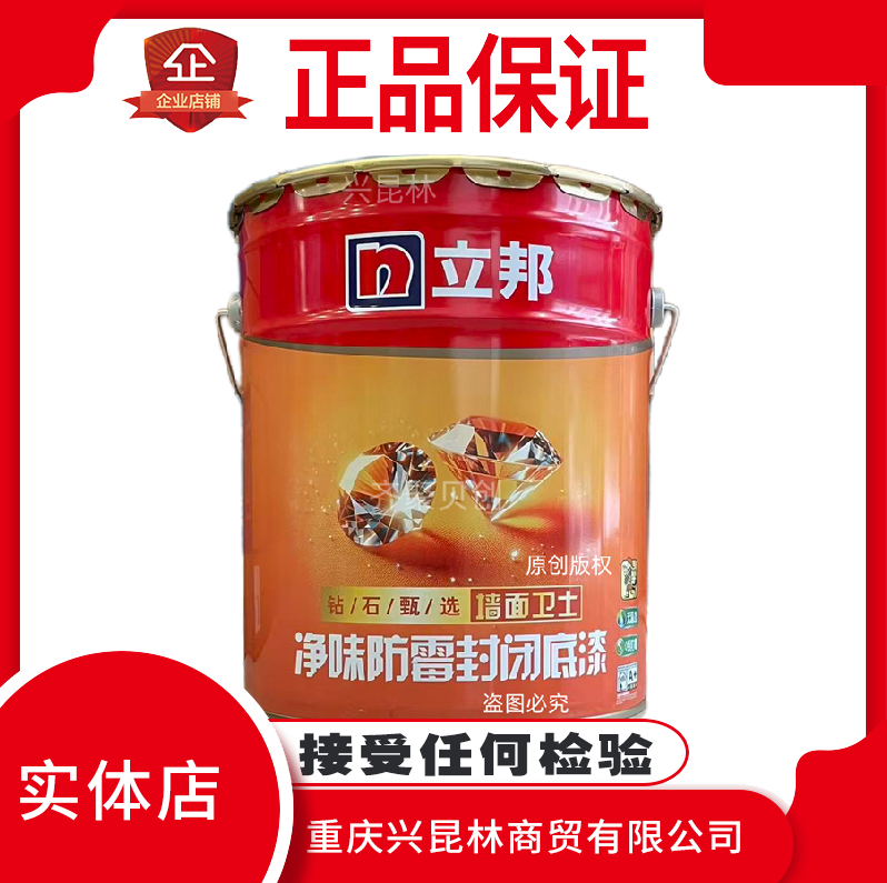 立邦钻石甄选墙面卫士净味防霉