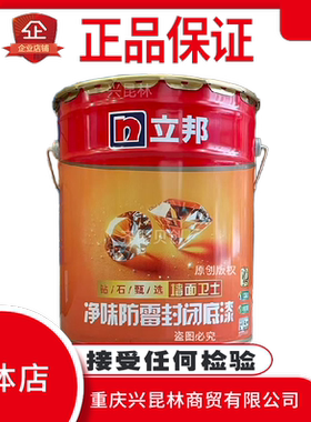 立邦钻石甄选墙面卫士净味防霉