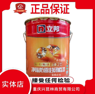 立邦钻石甄选墙面卫士净味防霉封闭抗碱底漆室内墙乳胶漆涂料油漆
