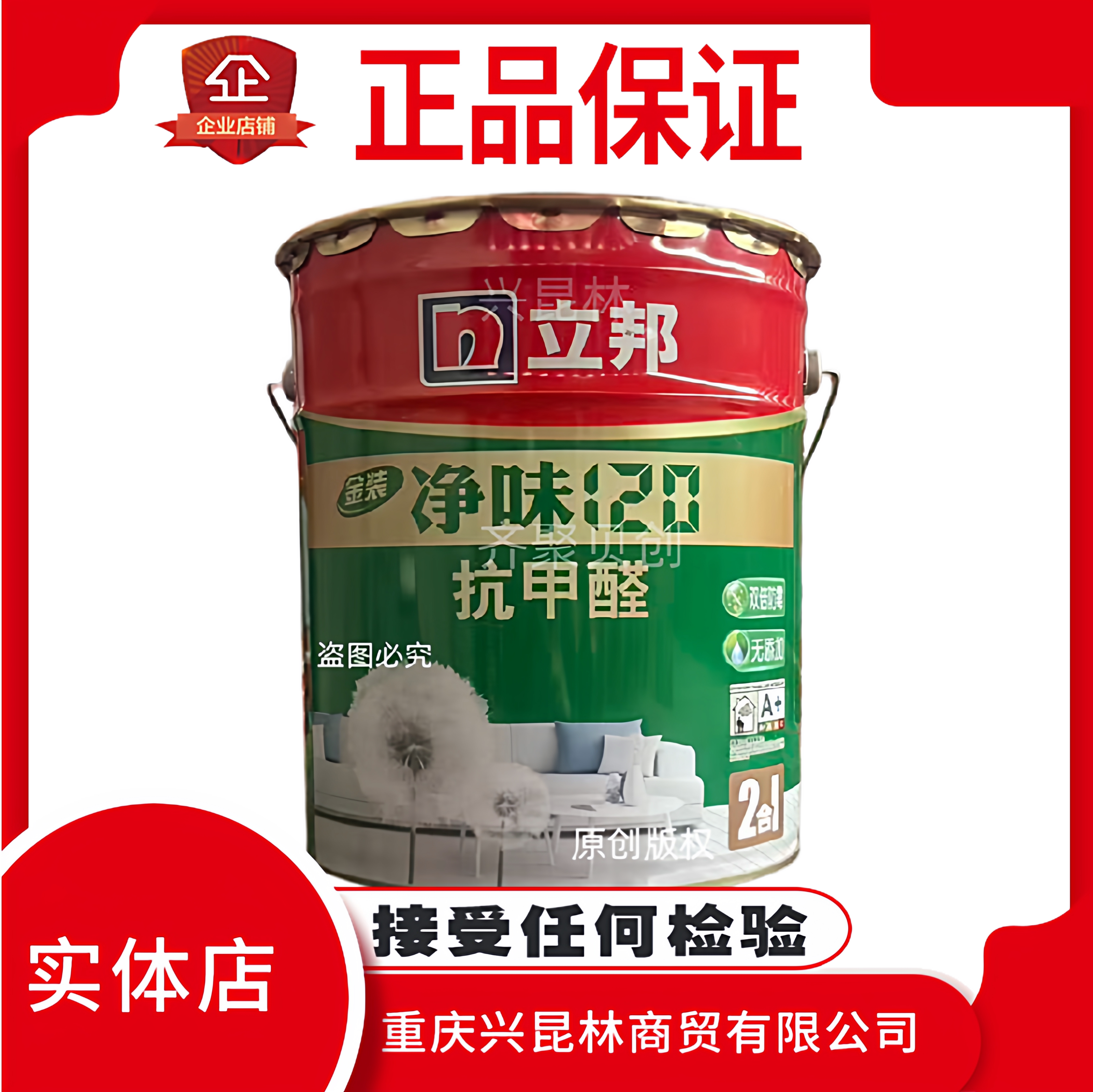 立邦金装净味120抗甲醛二合一室内墙乳胶漆无添加防霉环保涂料
