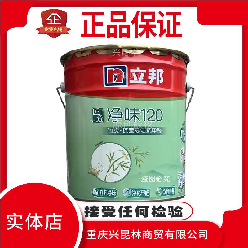立邦匠意净味120竹炭抗菌易洁抗甲醛防潮耐擦洗防霉室内墙乳胶漆