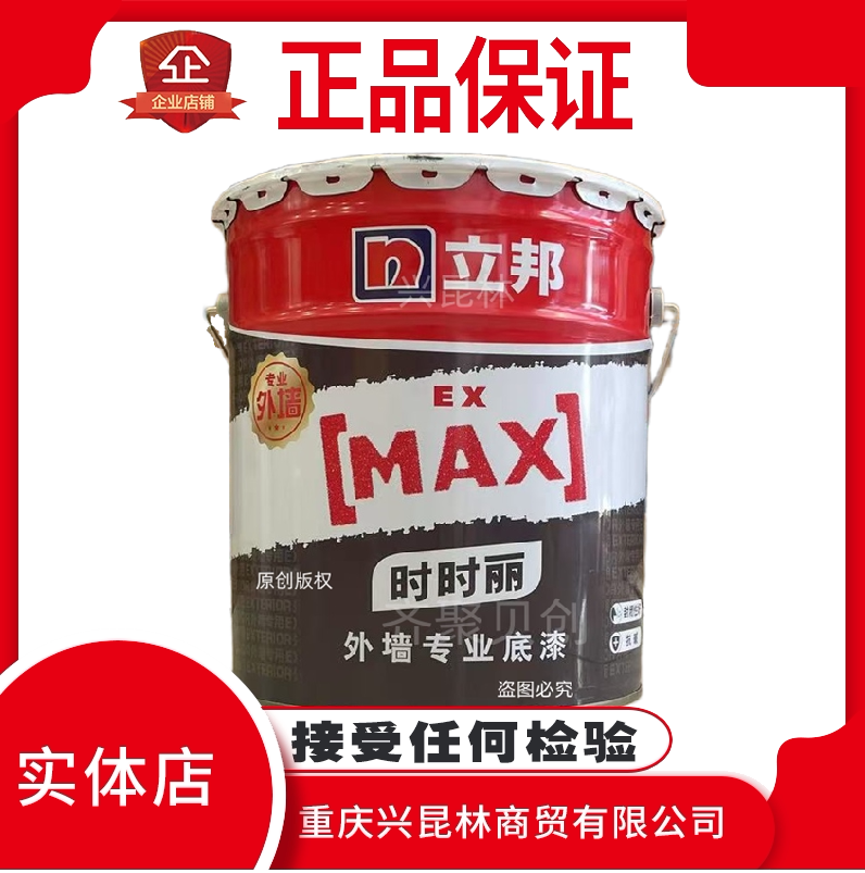 立邦外墙通用底漆抗碱防霉室外图片