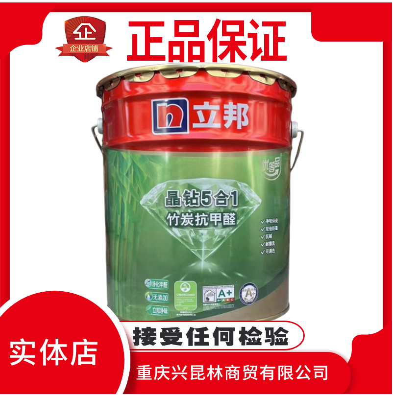 立邦晶钻竹炭植本抗甲醛五合一优等品抗菌防霉防水净味室内墙涂料