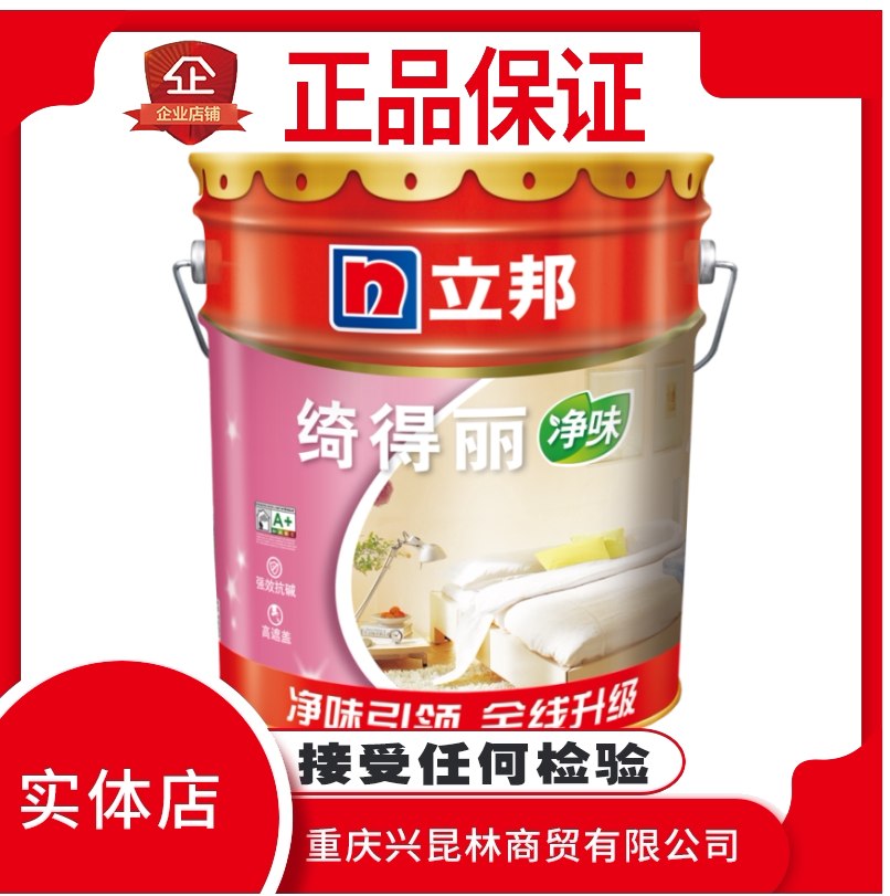 立邦绮得丽调色内墙漆防霉自刷哑光抗碱水性漆22kg漆白漆涂料面漆