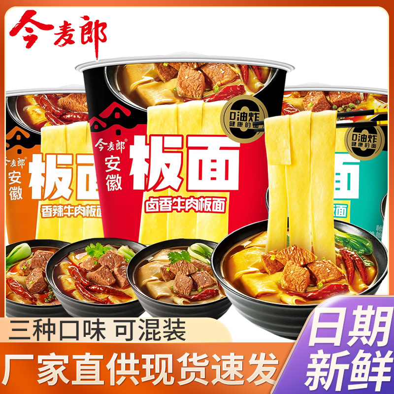 今麦郎安徽板面三种口味牛肉板面图片