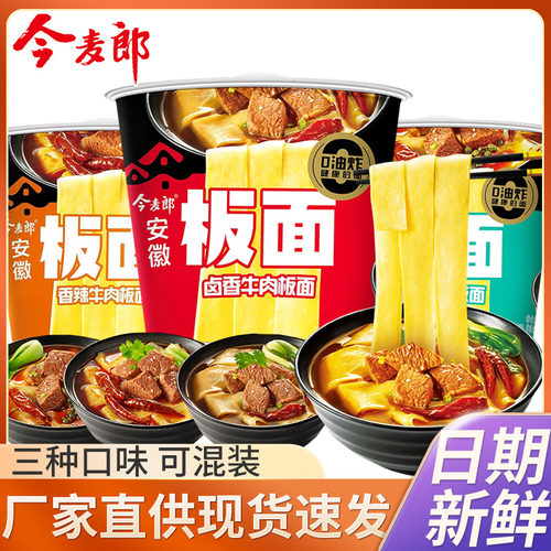 今麦郎安徽板面三种口味牛肉板面