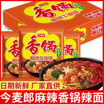 今麦郎麻辣香锅方便面袋装