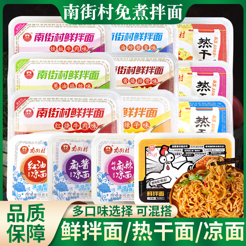 南街村鲜拌面盒装火鸡速食