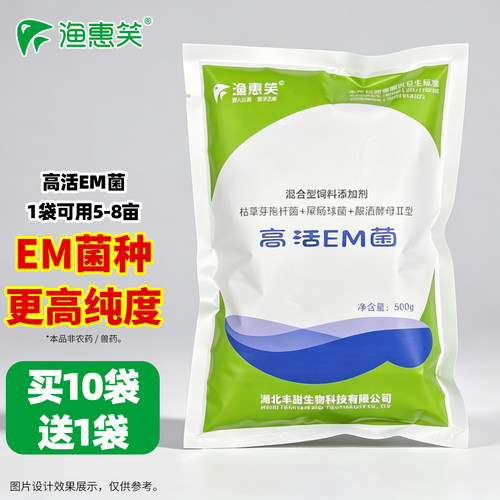 渔惠笑水产养殖em菌种