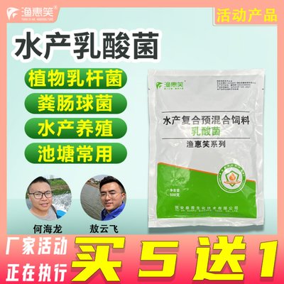 渔惠笑乳酸菌水产专用菌种