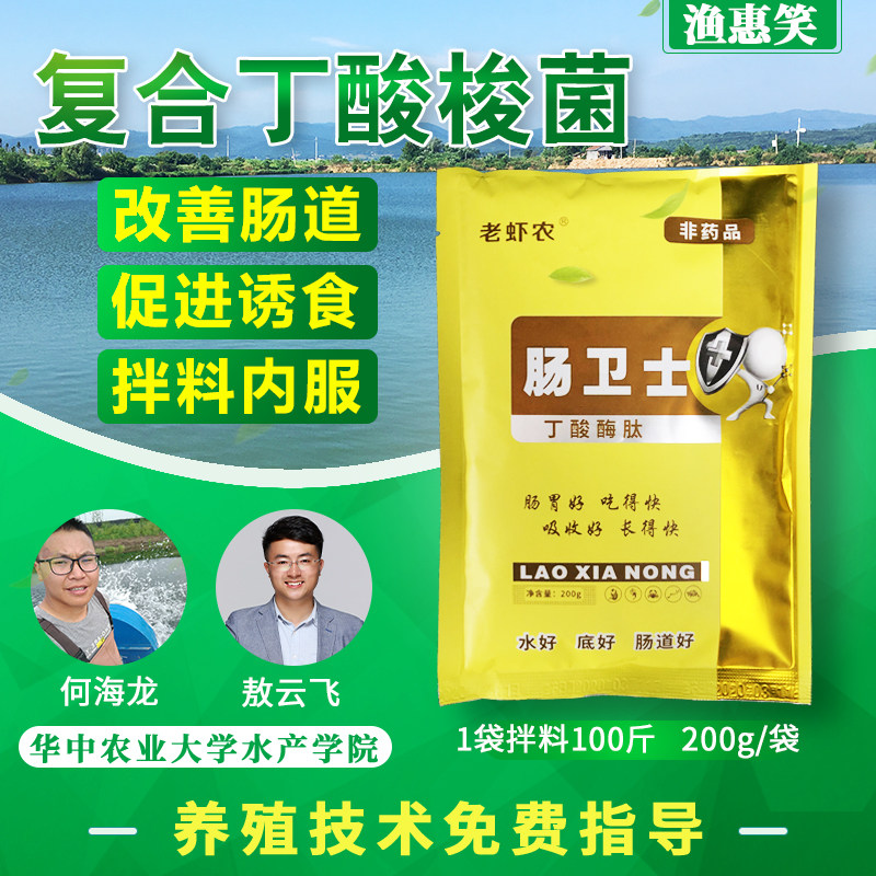 老虾农肠卫士丁酸梭菌水产拌料发酵饲料促进诱食修复肠道对虾鱼虾|msdalam kategori Penternakan haiwan/bekalan pertanian, 动物保健品/水质调节剂, 水质调节剂 - dari Buy2taobao.com untuk memberikan perkhidmatan ejen Taobao profesional membeli