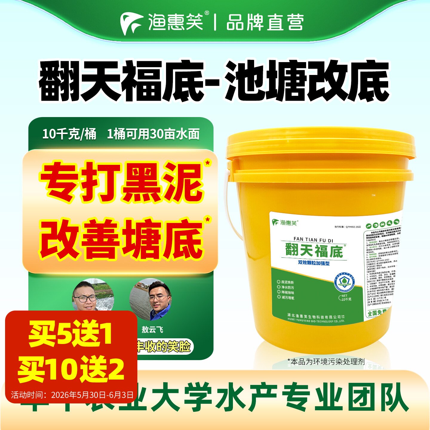 渔惠笑翻天福底池塘改底打黑泥烂水草稻草去泥皮化学氧化常用改底