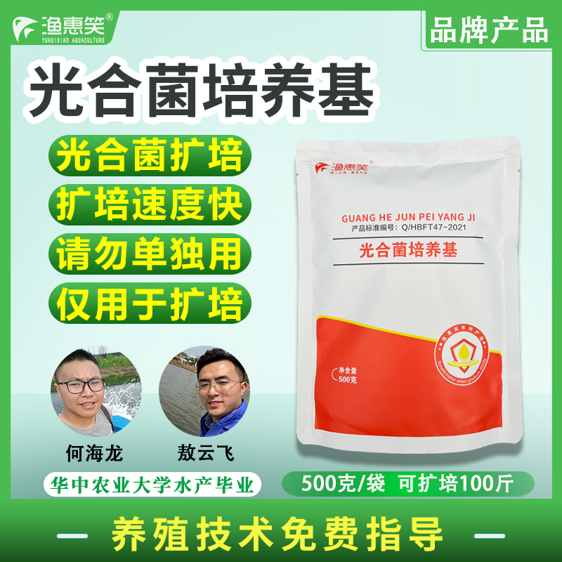 渔惠笑光合细菌培养基快速扩培