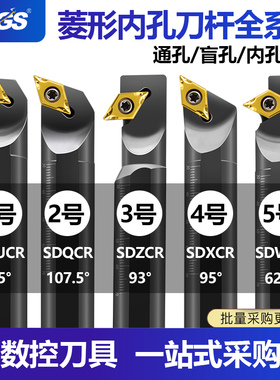 数控刀杆SDUCR/SDQCR/SDZCR/SDWCR螺钉式菱形DCMT11内孔镗孔车刀