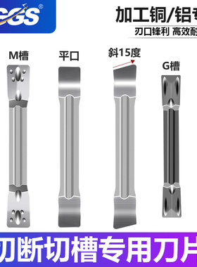 数控刀片切断切槽铝用平口斜口割槽MGMN/MGGN300/200端面割槽刀粒