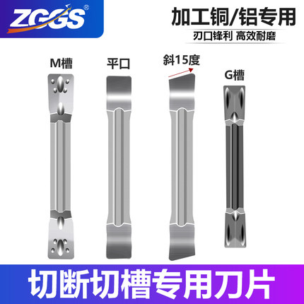 数控刀片切断切槽铝用平口斜口割槽MGMN/MGGN300/200端面割槽刀粒