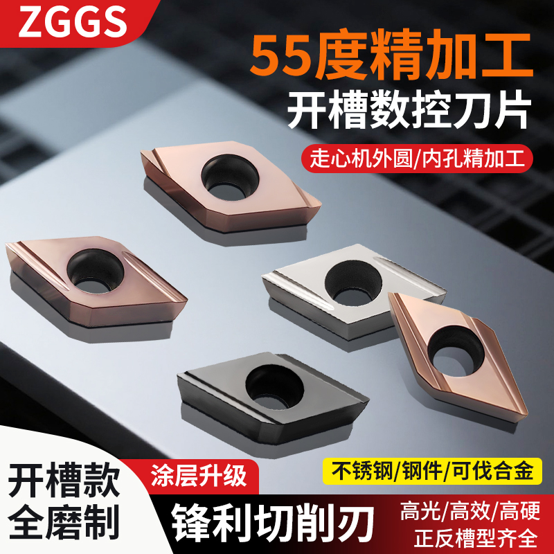 ZGGS走心机菱形开槽精加工车刀片