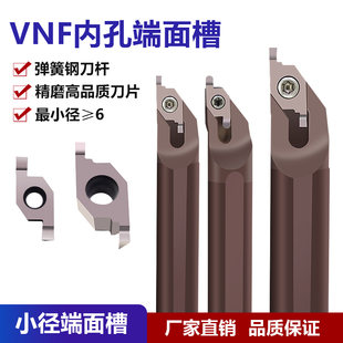 VNF小径内孔端面槽刀切槽刀片小直径平底面割槽刀杆圆弧不锈钢铝