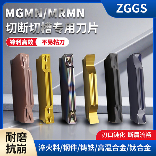 zggs数控刀片切槽切断MGMN300-M