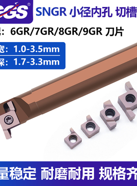 SNGR08K小孔小径内孔槽刀杆6/7/8/9GR内孔切槽挖槽浅槽卡簧槽刀片
