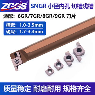 9GR内孔切槽挖槽浅槽卡簧槽刀片 SNGR08K小孔小径内孔槽刀杆6