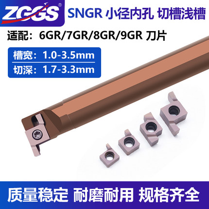 SNGR08K小孔小径内孔槽刀杆6/7/8/9GR内孔切槽挖槽浅槽卡簧槽刀片