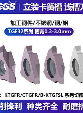 数控立装浅槽刀片TGF32R050/075/100不锈钢陶瓷卡簧槽内沟槽刀片
