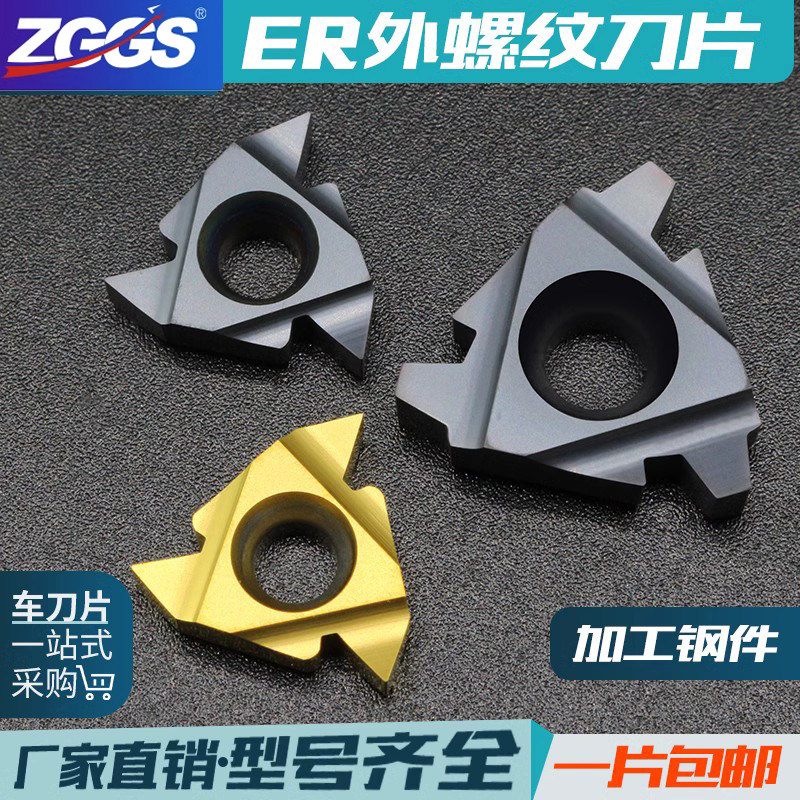 外螺纹数控刀片16ERAG60/11ER/22ER内螺纹挑丝钢件用60度车牙刀粒,五金/工具,数控刀片/刀粒,淘宝优惠券,粉丝福利购,淘宝优惠卷