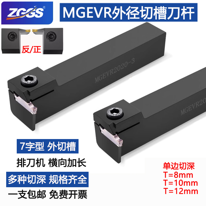 ZGGS7字形切断切槽刀杆规格齐全