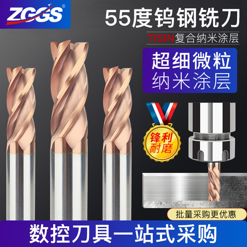 zggs55度立铣刀硬质合金钨钢铣刀