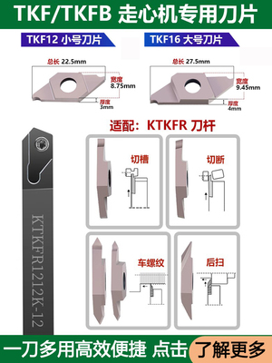 数控走心机刀片KTKFR12/16外圆切槽切断后扫螺纹不锈钢平斜口车刀