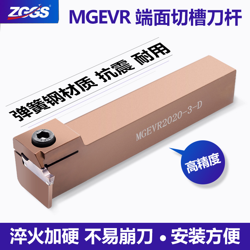 数控端面切槽刀杆MGEVR1616-2弹簧钢割刀排刀机车床7型形外圆切断