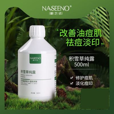 娜芝诺积雪草茶树纯露500ml 净痘啖化痘印天然补水保湿爽肤水花水