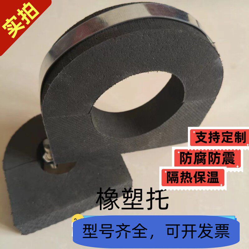 耐防腐管道橡塑托EVA保温