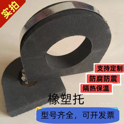 空调管道橡塑托码。EVA橡塑管托。橡塑托。固定件。链接件,支架